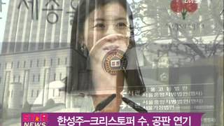 [Y-STAR]'Han seongju-Christopher',Trial postponed(한성주-크리스토퍼 수, 공판 연기)