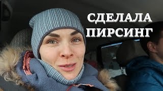 VLOG: Сделала пирсинг / Закупка продуктов в Магните / Хранение круп на кухне / OrenMama Vlog