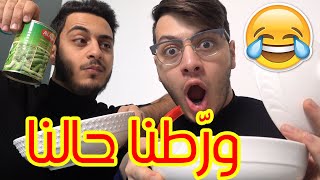 أكلنا أكل بلون معين | ما كان لازم نعمل هيك !!?