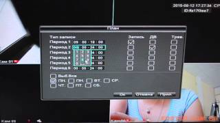 Настройка видеорегистратора DVR  - Часть 6  - Запись видео по расписанию