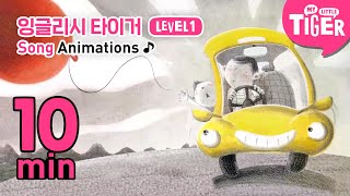 인기 동요 연속 듣기ㅣ영어 말문이 팡! 터지는 영어 동요 10곡 (LEVEL1)ㅣNEW 잉글리시 타이거