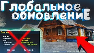 Сколько будет стоит этот дом после ГО | #95 Amazing RP Глобальное Обновление CRMP/КРМП