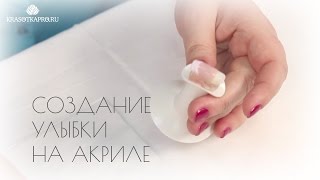 Легкий способ создания улыбки на акриле