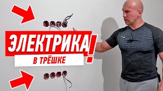 Идеальная электрика в трехкомнатной квартире. Замена проводки.