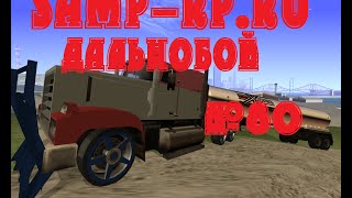 [Samp-rp.ru] Let's Play Дальнобой #80