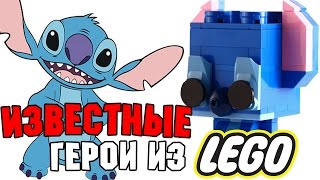 16 ИЗВЕСТНЫХ ПЕРСОНАЖЕЙ ПОСТРОЕННЫХ С ПОМОЩЬЮ КОНСТРУКТОРА LEGO [ИЗ ЛЕГО]