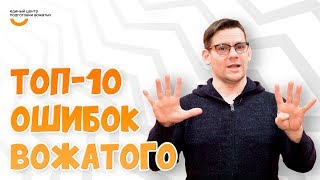 Топ 10 ошибок | Видеокурс Вожатый XXI ? Лайфхак от Единого центра подготовки вожатых