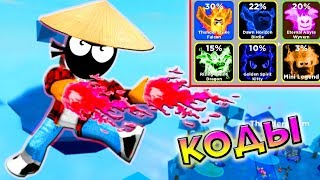 ЧИТ КОДЫ ЛЕГЕНДЫ НИНДЗЯ⚔️Как стать САМЫМ СИЛЬНЫМ в Ninja Legends? ТОП ОБНОВЛЕНИЕ