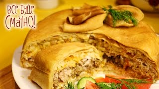 Курник – Все буде смачно. Выпуск от 31.10.15