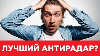 Какой антирадар лучше Sho Me Combo, Playme, Neoline, SilverStone. Видеорегистратор с антирадаром
