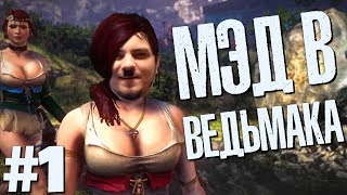 Мэддисон - стрим в Witcher 2 (ч.1)