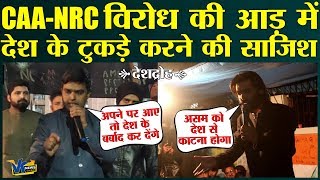 शाहीन बाग के मास्टरमाइंड का वीडियो- सेना के खिलाफ रची जा रही है साजिश! Sharjeel Imam viral video