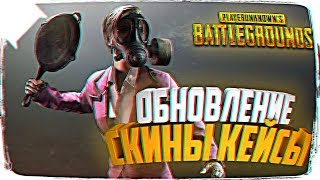 ОПТИМИЗАЦИЯ И НОВОЕ ОРУЖИЕ В BATTLEGROUNDS ? PUBG СТРИМ