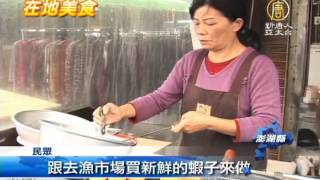 【澎湖_美食新聞】澎湖老記憶 美食小吃炸粿