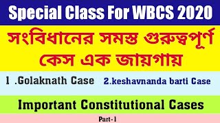 সংবিধানের সমস্ত গুরুত্বপূর্ণ কেস এক জায়গায়। Important constitutional case of India. Part-1