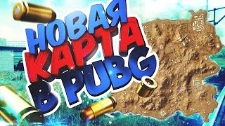НОВАЯ КАРТА КАРАКИН В PUBG | 6 СЕЗОН В PUBG | НОВОЕ ОБНОВЛЕНИЕ В ПУБГ 2020 | DEATMATCH КАК В ЛАЙТ
