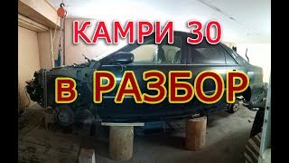 Привезли Камри стрекозу дорестайлинг на разбор с Японии!
