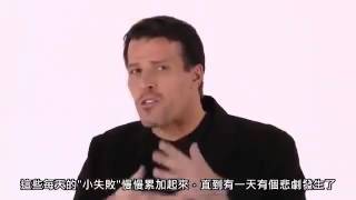 安東尼．羅賓│提高你的標準，完成你想要的進步│潛能開發│激勵演說│下班後第二份收入│完全改變 │NAC