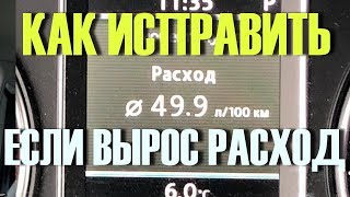 Сделай ЭТО и расход топлива УПАДЕТ!