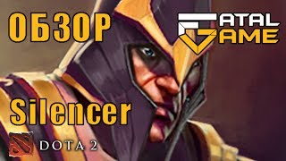 Silencer гайд