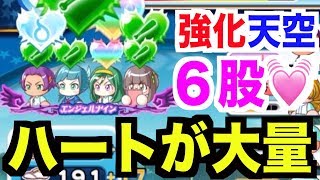 【パワプロアプリ】サクセス#829『天空強化で6股サクセス！女の子からハートを貰いまくり!??』【天空中央高校】