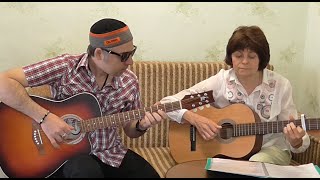 Позови меня тихо по имени  Учусь играть на гитаре дуэтом.