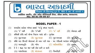 Binsachivalay model paper by Bharat Academy | મોડેલ પેપર 1| binsachivalay | talati | clerk