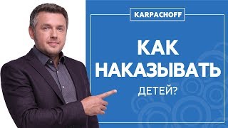 Как наказывать детей? Бить или не бить ребенка? Психическое развитие детей.