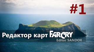 Редактор карт far cry Editor SandBox #1