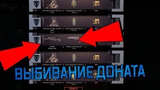 Warface - Выбил донат ах 308 с 5 коробок :D