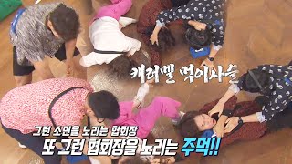 ‘X 판’ 유재석×이광수×전소민, 꼬리 무는 캐러멜 향한 욕망♨