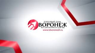Интернет-магазин tdvoronezh.ru_Торговый дом "Воронеж"_Видео-презентация_2018