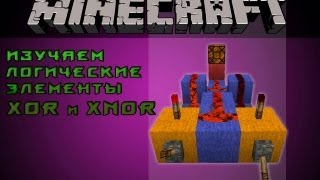 Изучаем логические элементы XOR и XNOR [Механизмы-Minecraft]