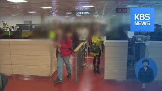 제주 다녀간 중국인 확진자 ‘우한’ 출신…귀국 전날 해열제 구입 / KBS뉴스(News)