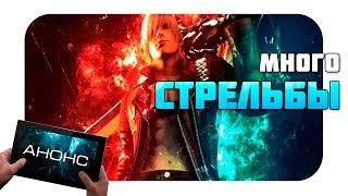 Die by Died  - Много врагов и стрельбы (Анонс)