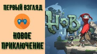 Hob - ПРОХОЖДЕНИЕ.