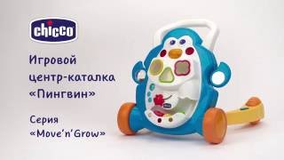 Игровой центр-каталка "Пингвин"