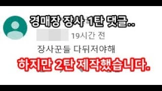 메이플 유저 빡치게 하는 장사법? 메이플 경매장 장사 2탄. 신박한 돈벌이 모음. [메이플 돈버는법]