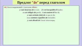 Урок#98: Предлог " de " без артикля (II часть). Французские предлоги