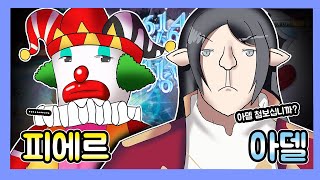 [김제국]아델은 분열컷 최고로 쉬운 직업 아닐까요? 아델 카오스 피에르!!