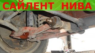 Нива замена сайлентблока