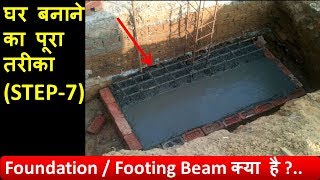 Foundation Beam और  Footing Beam क्या है ?..STEP-7