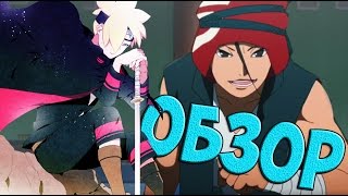ИВАБЕ НЕ КАВАКИ? - [ БОРУТО ОБЗОР 2 СЕРИИ ]