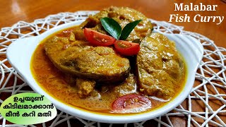 Malabar Fish Curry Recipe With Coconut - How To Make Fish Curry In Malabar Style
