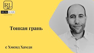 Обзор книги Джеффа Олсона - "Тонкая грань" // Review on book "The Slight Edge" by Jeff Olson