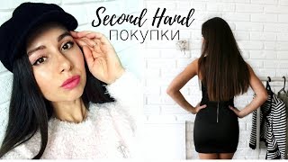 Покупки стильной одежды из секонд хенд с примеркой