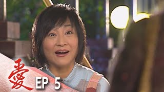 愛 EP5