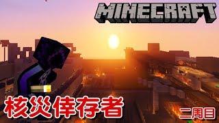 Minecraft - 核災倖存者 二周目