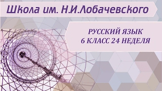 Русский язык 6 класс 24 неделя Склонение дробных количественных числительных