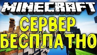 [КАК СОЗДАТЬ СВОЙ СЕРВЕР В MINECRAFT НА ПК]
